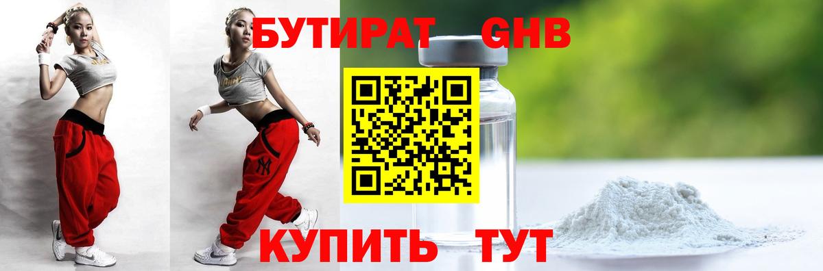 Бутират оксибутират  Вход с VPN  Курчалой 