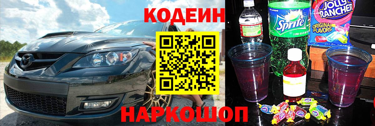 Кодеиновый сироп Lean Purple Drank Курчалой