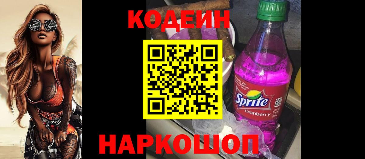 Кодеиновый сироп Lean Purple Drank  Вход с VPN  Codein напиток Lean (лин)  Курчалой 
