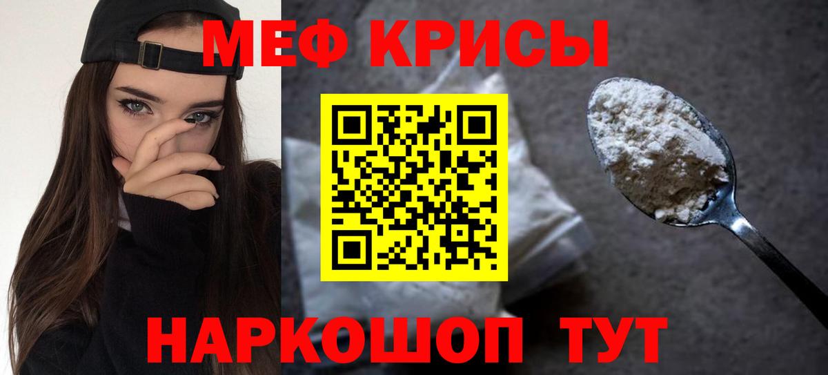 МЕФ мука  Меф кристаллы  Меф  Вход с VPN  Курчалой 